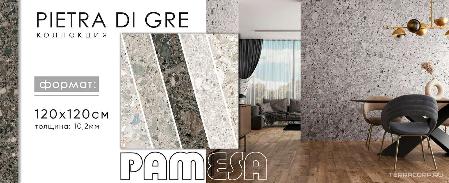 Коллекция Pietra Di Gre