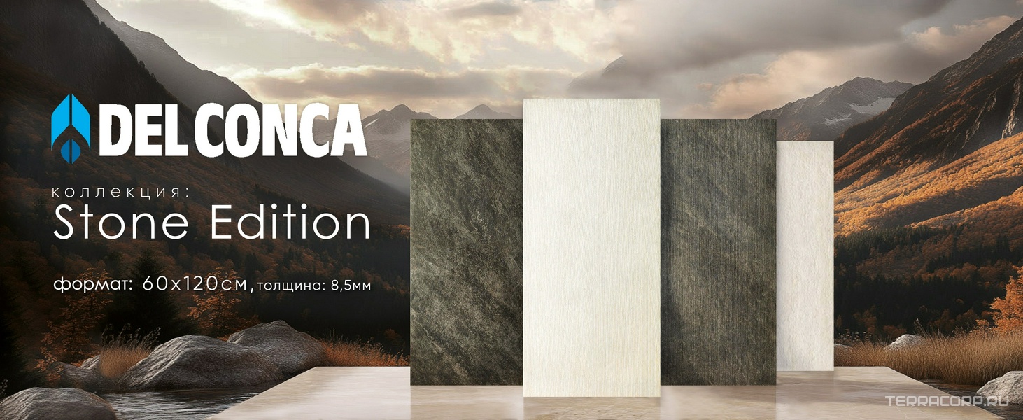 Коллекция Stone Edition